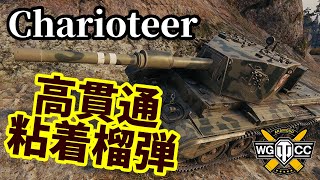 【WoTCharioteer】ゆっくり実況でおくる戦車戦Part1572 byアラモンド【World of Tanks】 [upl. by Serena949]