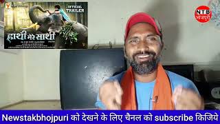 Hathi Mere Sathi Trailer Review  Jeet Kumar Review  Yash Kumar Raksha Gupta  Bhojpuri New Movie [upl. by Amikehs]