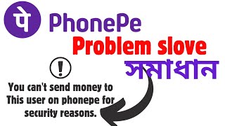 Phonepe Money transfer security reasons problem  Phonepe cant send money security reasons [upl. by Ahsietal]