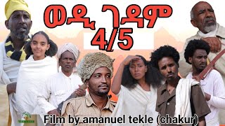 new eritrean film 2023 wedi gedam ወዲ ገዳሙ FULL HD 45 ክፋል ብ ኣማኒኤል ተኽለ ቻኩር 2023 [upl. by Tallbott]