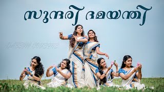 Onam Special Dance Cover  Onam Dance Veeranam Nalante Bharya Song [upl. by Eppillihp]