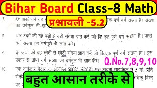 class 8 math chapter 5 exercise 52 Q78910 bihar board  8th math ex52 square and square root [upl. by Jayson952]