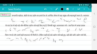 Hindi Steno dictation 13 speed 80 WPM For SSC Steno High Court and Other Competitive Exams [upl. by Obel]