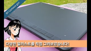 광고 유지 UGEE S1060W 리뷰  가격은 저렴해도 성능과 기능은 엄청난 펜 타블렛 [upl. by Romeo]