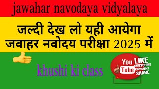 jawahar navodaya vidyalaya samiti pariksha 2025 ankganit jawaharnavodayavidyalaya exam2025 [upl. by Kirsteni]