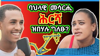 🛑 ከምዚ ዝበለ የለን😂😂😂Tigrinya street interview Bekzaa14 [upl. by Camilia]