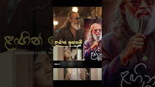 Lagin Innam ළගින් ඉන්නම්  Senanayaka Weraliyadda  Kambili Movie song [upl. by Yank829]