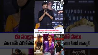 Venkatesh Emotional speech About Sankranti Release Movies  Gamechanger Daaku Maharaaj  ssptv [upl. by Anivlac]