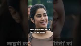 Mili Review  Mili Movie Explained in Hindi  Janhvi Kapoor  shorts [upl. by Annaili496]