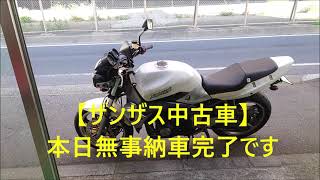 【ザンザス中古車】本日無事納車完了 [upl. by Mavis]