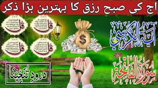 🔴Morning Wazifa  4 Qul  Ayatul Kursi  Surah Fatiha  Quran  Sadia Quran Official [upl. by Idnak]