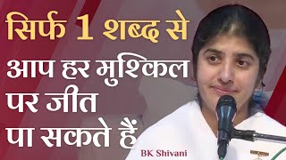 ONE Word For You To Overcome Any Problem Part 3 Subtitles English BK Shivani [upl. by Nortna]