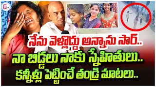 Tirupathi 3 Sisters Father Face To Face  Telugu Latest Updates  sumantvtirupathi [upl. by Sabba]