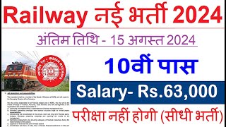 रेलवे सीधी भर्ती 2024  Railway Job Vacancy 2024  Railway Recruitment Govt Jobs August 2024 [upl. by Cassie698]