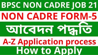 How to apply Bpsc NonCadre form 5 Step by Step Application process BPSC NonCadre job circular21 [upl. by Felipa]