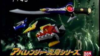 2003 Bakuryuu Sentai Abaranger 変身シリーズ CM [upl. by Erbua846]