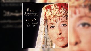 Gadak El Ghayth Concert  Fairuz  جادك الغيث موشح حفله  فيروز [upl. by Notserk]