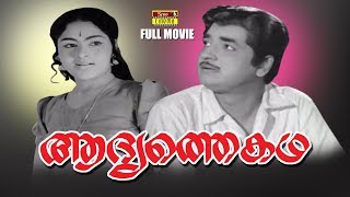 Adyathe Katha Malayalam Full Movie  Super Hit Movie  Prem Nazir  Vijayasree [upl. by Drofnats557]