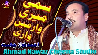 Sami Meri War Main Wari  Ahmad Nawaz Cheena  Ahmad Nawaz Cheena Studio [upl. by Eisso]