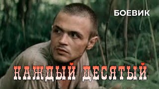 Каждый десятый 1984 год приключенческий боевик [upl. by Oirrad805]