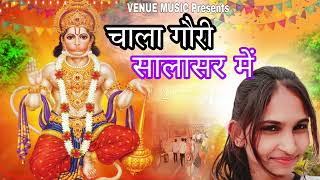 Bala ji new song 2024  चाला गौरी सालासर में  Dipanshi Dugal Vinod Rejdi  Balaji Song 2024 [upl. by Coates315]