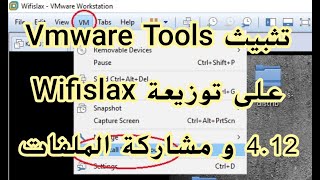 على توزيعة Wifislax 412 VMware tools طريقة تثبيث [upl. by Oitaroh]