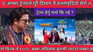 New Nepali Movie pardeshi 2 Trailer Review 2023 ll Prakash Saput ll Prasant tamang ll Dilip Rayemaji [upl. by Assina]