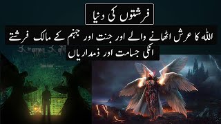 Angels Holding Skies Mentioned in Quran  Angel Series  Urdu  Hindi [upl. by Sacrod]