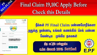 PF Final Claim Apply Before Check This Details in TamilPF Helpline [upl. by Mccarthy]