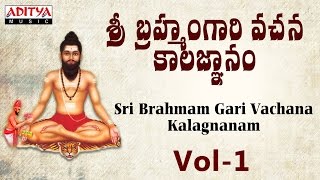 Sri Brahmam Gari Vachana Kalagnanam Part 1  Vol 1 Brahmasri Chinthada Viswanatha Sastri [upl. by Franklyn534]