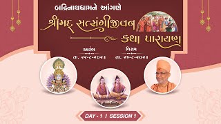 LIVE  SHREEMAD SATSANGI JIVAN KATHA PARAYAN  BADRINATH DHAM  DAY 1 SESSION 1 [upl. by Ruffin633]