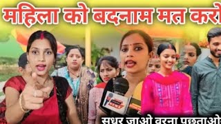 gorakhpuriya bhauji jyada bolati hai aap Sachin aur Manisha ke bare mein😡 SachinManisha gorakhp [upl. by Annayak]