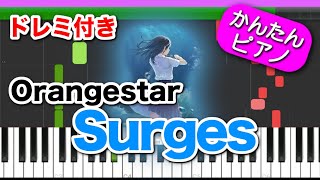 Surges ／ Orangestar featIA amp 初音ミク【ドレミ楽譜歌詞付き】初心者向けゆっくり簡単ピアノ 弾いてみた Easy Piano Tutorial ボカロ 初級 [upl. by Stone538]