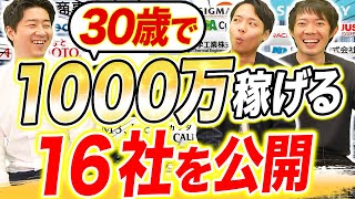 人生一発逆転できる穴場企業を教えます｜vol1184 [upl. by Yeltihw]