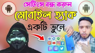 মোবাইলের গুরুত্বপূর্ণ সেটিং বন্ধ করুন  MH TECH [upl. by Monteith506]