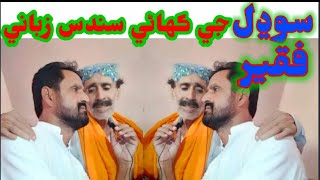 Sodhal Faqeer Ji Kahani [upl. by Ollayos867]