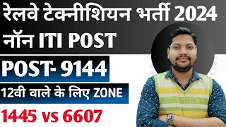 RRB Technician Signal Grade 3 New Vacancy 2024  12th Pass Non ItI amp Iti Zone Wise Post [upl. by Armitage]