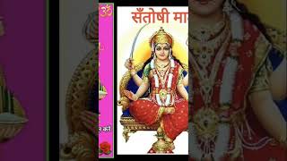 Jai santoshi maa santoshimata [upl. by Irtimid]