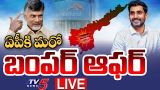 BREAKING LIVE  ఏపీకి బంపర్ ఆఫర్  Big Investment In AP  Nara Lokesh  CM Chandrababu  TV5 News [upl. by Airym]