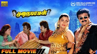 Murai Maaman  Super Hit Comedy Movie HD  Jayaram  Goundamani  Khushbu  Sundar C [upl. by Beauchamp]