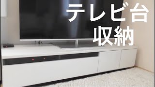 【インテリア収納】テレビ台収納をご紹介！ [upl. by Wilie88]