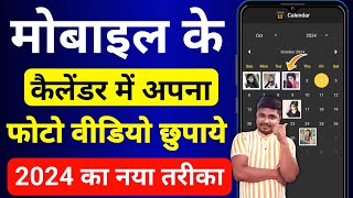 मोबाइल के कैलेंडर में फोटो वीडियो कैसे छुपाये  Calendar Me Photo Video Kaise Chuupaye  SIKHO G [upl. by Kerstin]