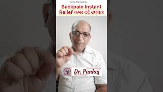 Backpain Instand Relief कमर दर्द उपचार reels reels trending backpain instragram viralshorts [upl. by Hussar139]