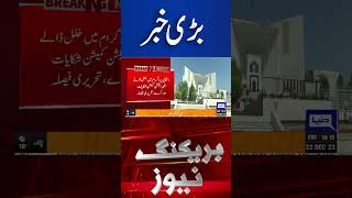 PTIs Level Playing Field supremecourt dunyanews breakingnews shortsfeed shorts [upl. by Haliek]