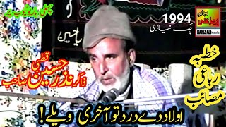 اولاددےدردتوآخری ویلےYadgar MasaibkhutbaRubaiyatZakir Nazar Hussain QutbiBest Majlis1994 [upl. by Marne172]