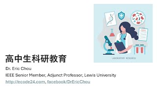 UC Series 37 High School Research 高中生科研 Information Session Mandarin [upl. by Yesnel898]