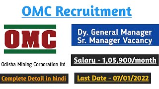 OMC Mining Recruitment 2021  Dy General Manager  Sr Manager  Odisha Mining Corporation  Mining [upl. by Nnaillek]