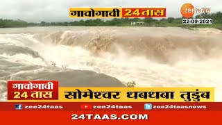 Maharashtra Heavy Rain Updates  Water Released From Gangapur Dam  Monsoon News Live [upl. by Zacks]