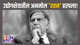 SBN MARATHI LIVE TV  Ratan Tata Funeral LIVE Update Mumbai  Maharashtra  Vidhan Sabha [upl. by Debbra]