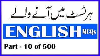 English MCQs for every test  Most repeated English MCQs Synonyms antonyms preposition Part – 10 [upl. by Donelle]